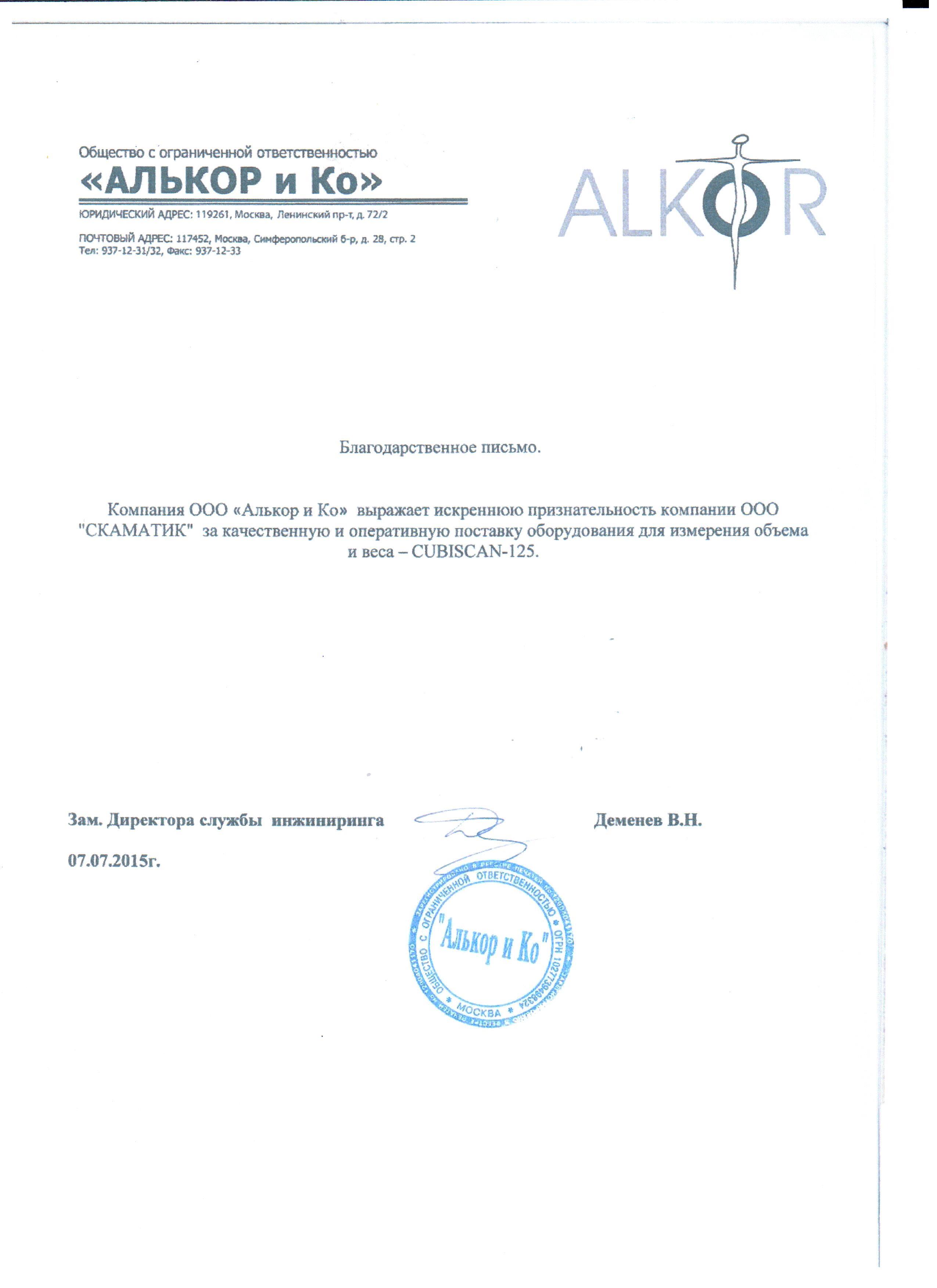 Сертификат компания СКАМАТИК