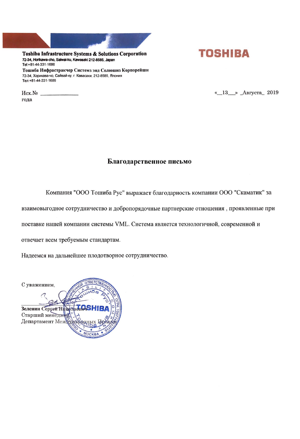 Сертификат компании СКАМАТИК